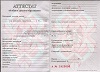 Увеличить Стоимость Аттестата Республики Беларусь 2000-2018 г.в. в Ужуре (Красноярский Край)