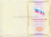 Стоимость Свидетельства о должности служащего в Игарке (Красноярский Край)