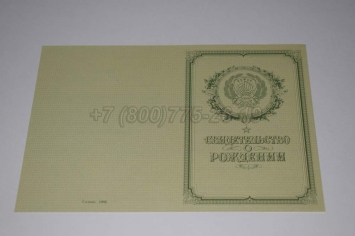 Свидетельство о Рождении 1950-1969 в Красноярске