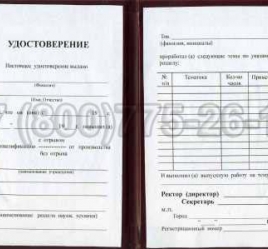 Удостоверение Рабочей Специальности "Облицовщик-плиточник" в Красноярске